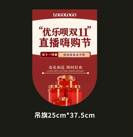 双十一吊旗