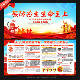 消防月
