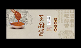芝麻酱海报