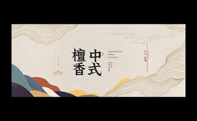 熏香 中国风