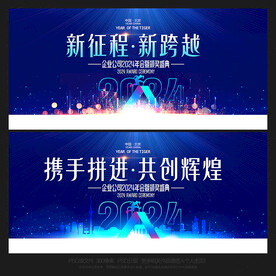 公司年会背景