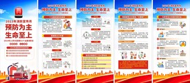 消防月防火展架