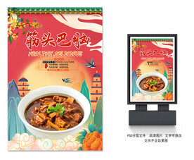 筋头巴脑