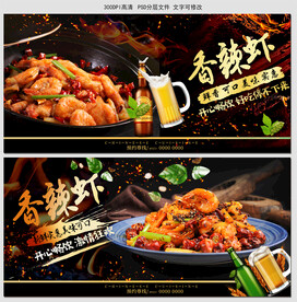 香辣虾
