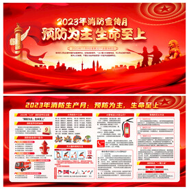 消防月