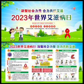 2023年世界艾滋病日