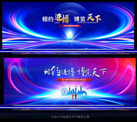 进口博览会科技会议背景