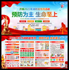 全国消防月