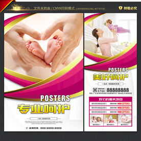 母婴海报 展架