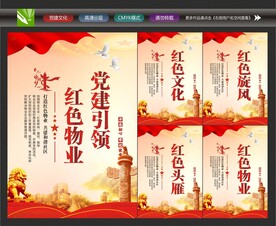 红色物业标语