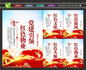 红色物业标语
