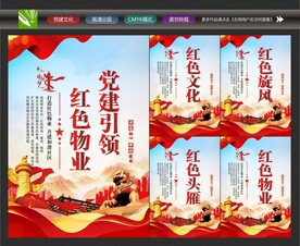 红色物业标语