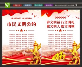 文明市民公约