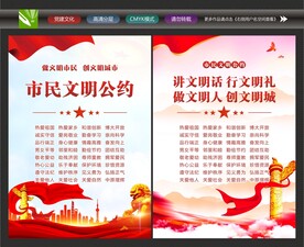 市民文明公约