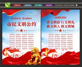 市民文明公约