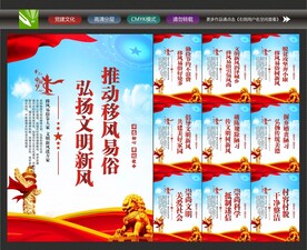 移风易俗海报