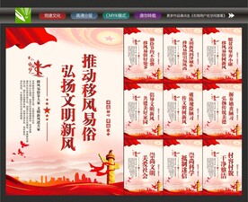 移风易俗海报