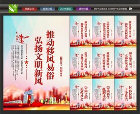 移风易俗海报