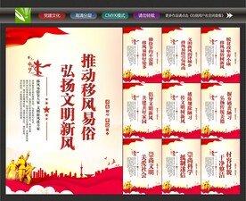 移风易俗海报