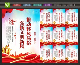 移风易俗海报
