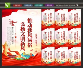移风易俗展板