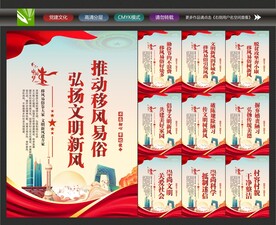 移风易俗