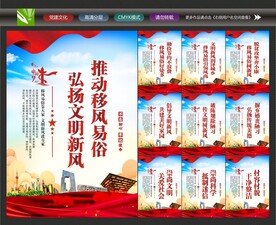 移风易俗展板
