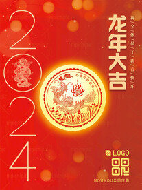 2024新年图片 节日海报背景