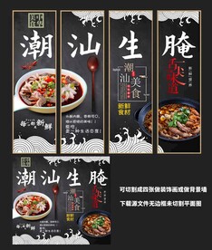 潮汕生腌