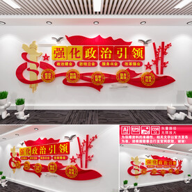 强化政治引领