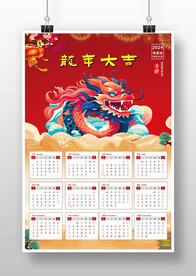 红色中国风2024龙年挂历日历