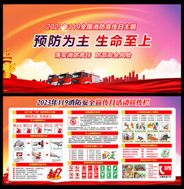 119消防宣传月