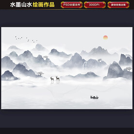 水墨画山水