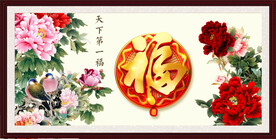 百福图