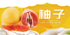 柚子