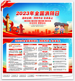 2023年全国消防日