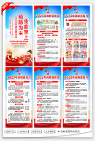 2023年消防宣传月展架