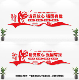 强国文化墙