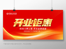 开业钜惠