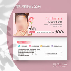粉色时尚美甲美睫新客体验券