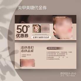 创意时尚美甲美睫新客体验券