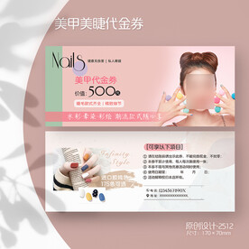 时尚美甲券美甲美睫新客体验券