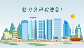 泉州