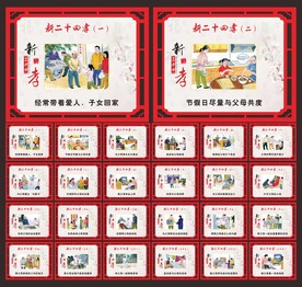 新二十四孝