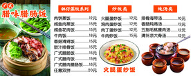 广式腊肠饭