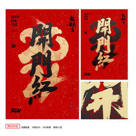 开门红
