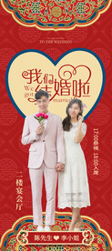 结婚婚礼红色展架