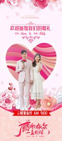 婚礼宴会 结婚展架