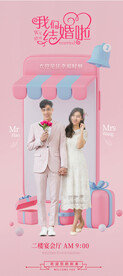 婚礼宴会邀请