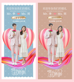 婚礼展架 结婚宴请